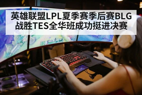 league of legends gaming setup